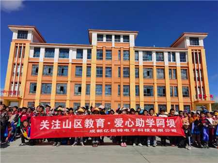 愛(ài)心助學(xué)阿壩，億佰特在路上12.webp