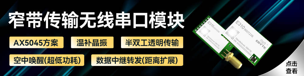 窄帶傳輸無線模塊