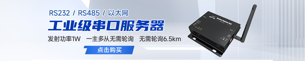 E70-DTU數傳電臺