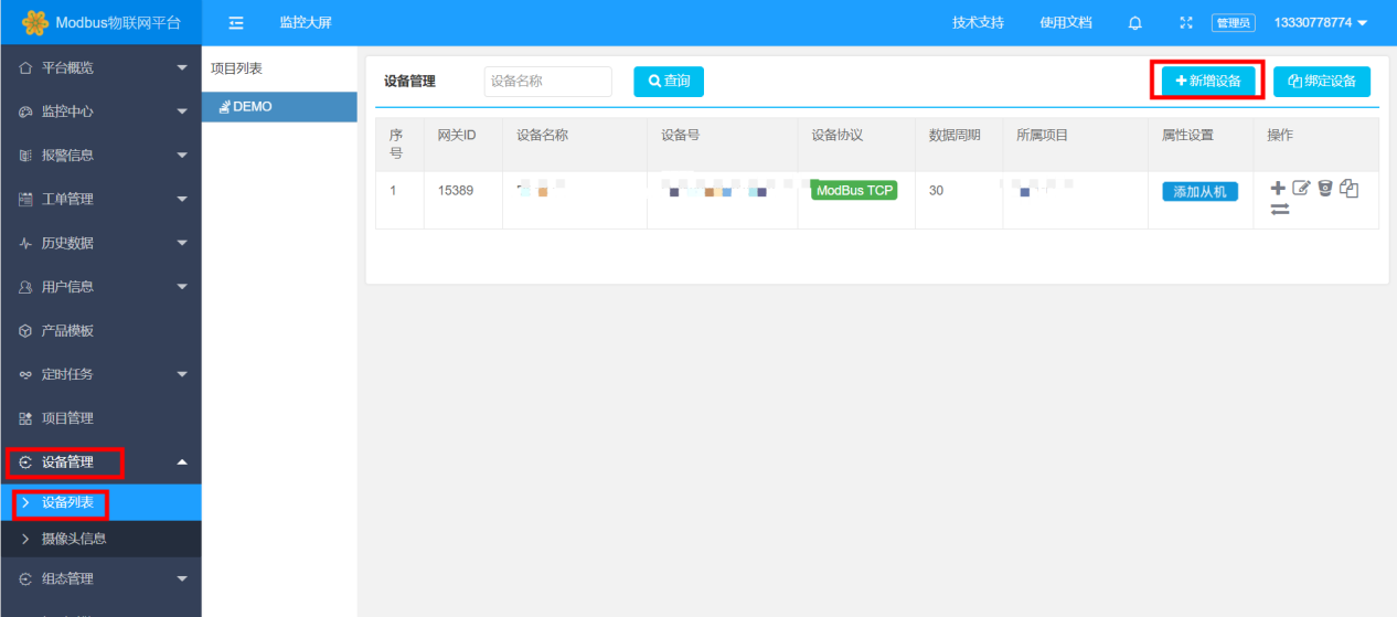 2ModBus物聯(lián)網平臺