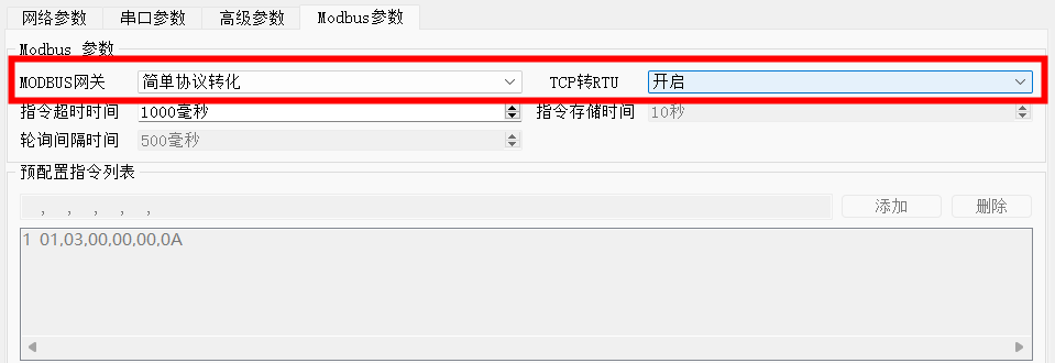 17ModBus物聯(lián)網平臺