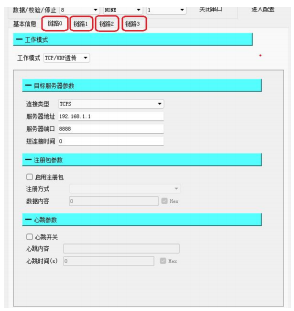 串口轉(zhuǎn)WiFi模塊上位機鏈路配置