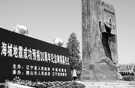地震預(yù)報