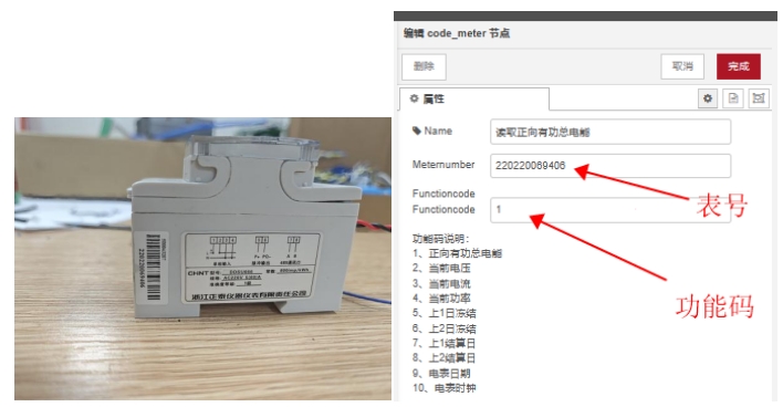 13Node-RED實現電表數據上云教程