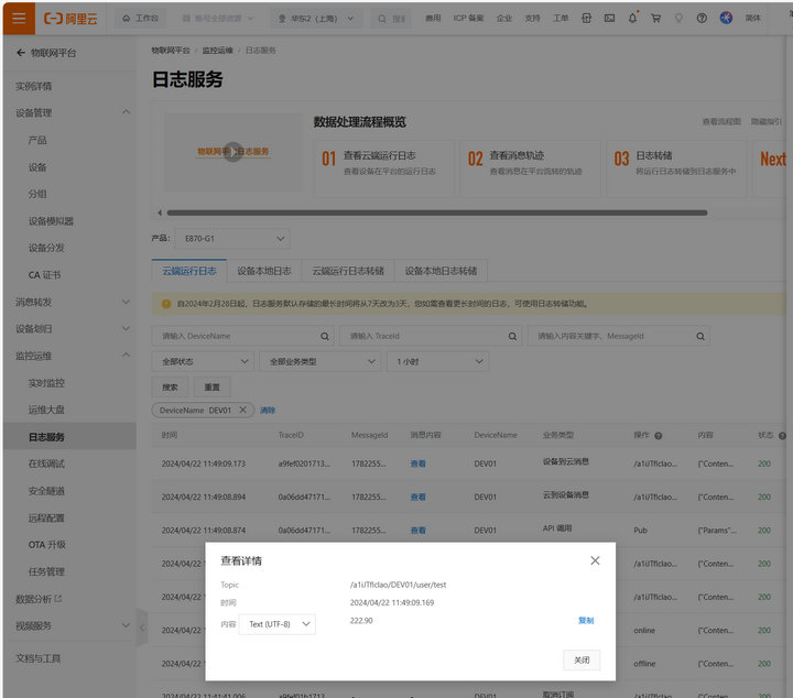 23Node-RED實現電表數據上云測試