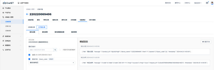 實現(xiàn)電表數(shù)據上報教程5