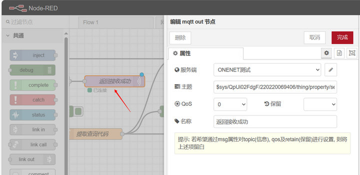 實現(xiàn)電表數(shù)據上報教程2