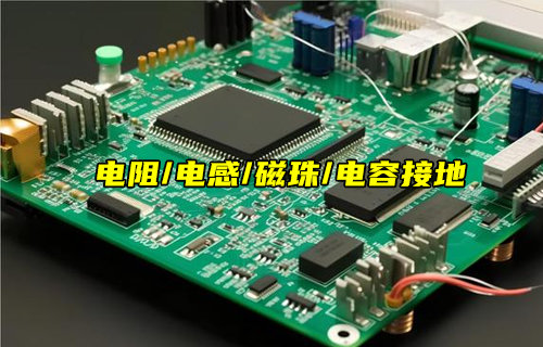 【物聯(lián)科普】0歐電阻、電感、磁珠和電容接地區(qū)別