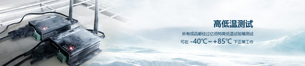 E800-DTU系列zigbee數傳電臺