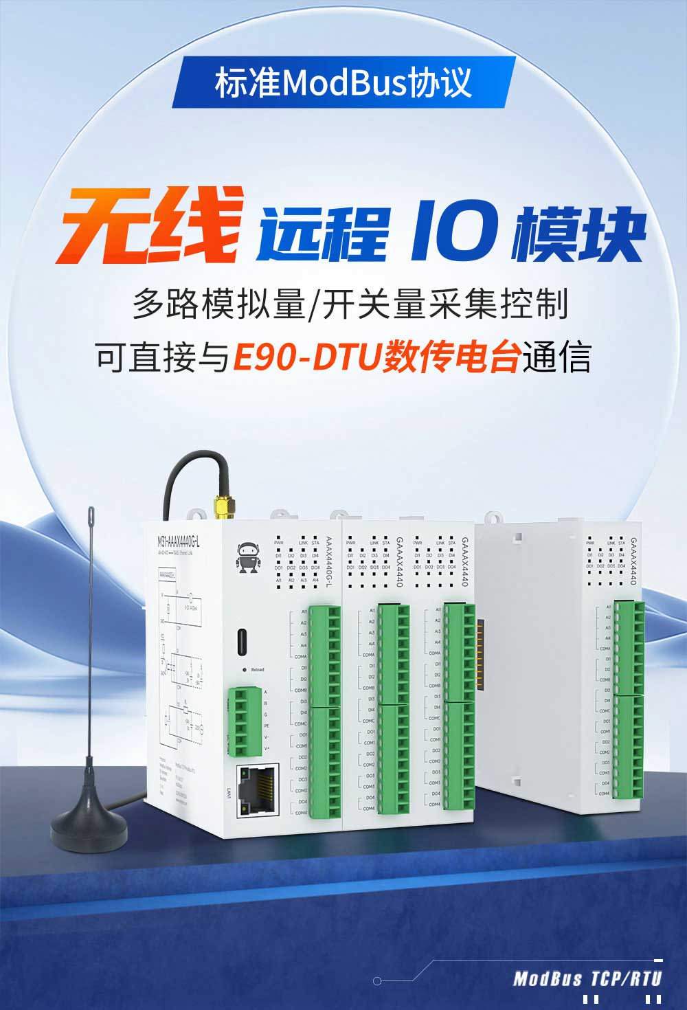 900頻段LoRa分布式遠程IO模塊 (1)