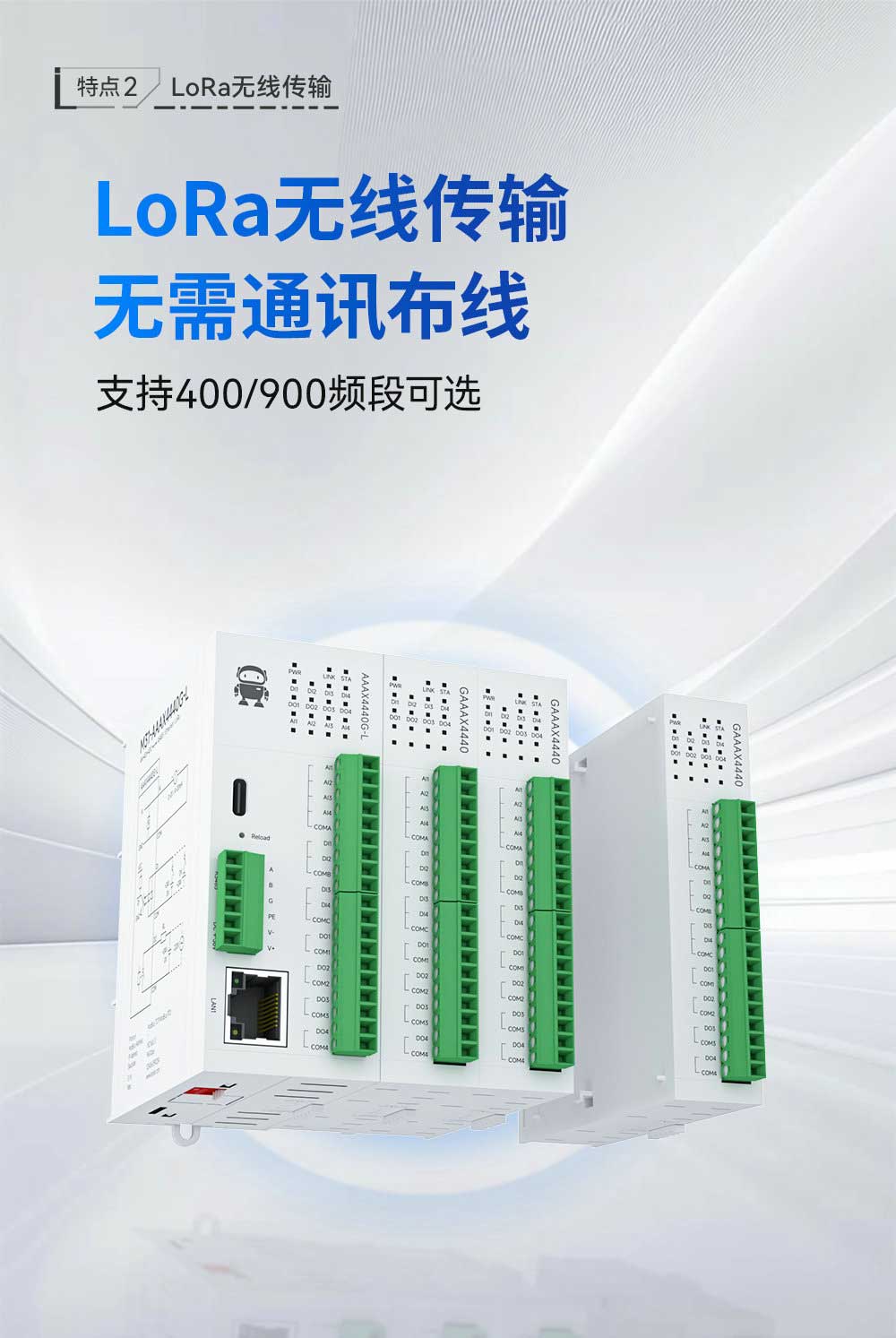 900頻段LoRa分布式遠程IO模塊 (5)
