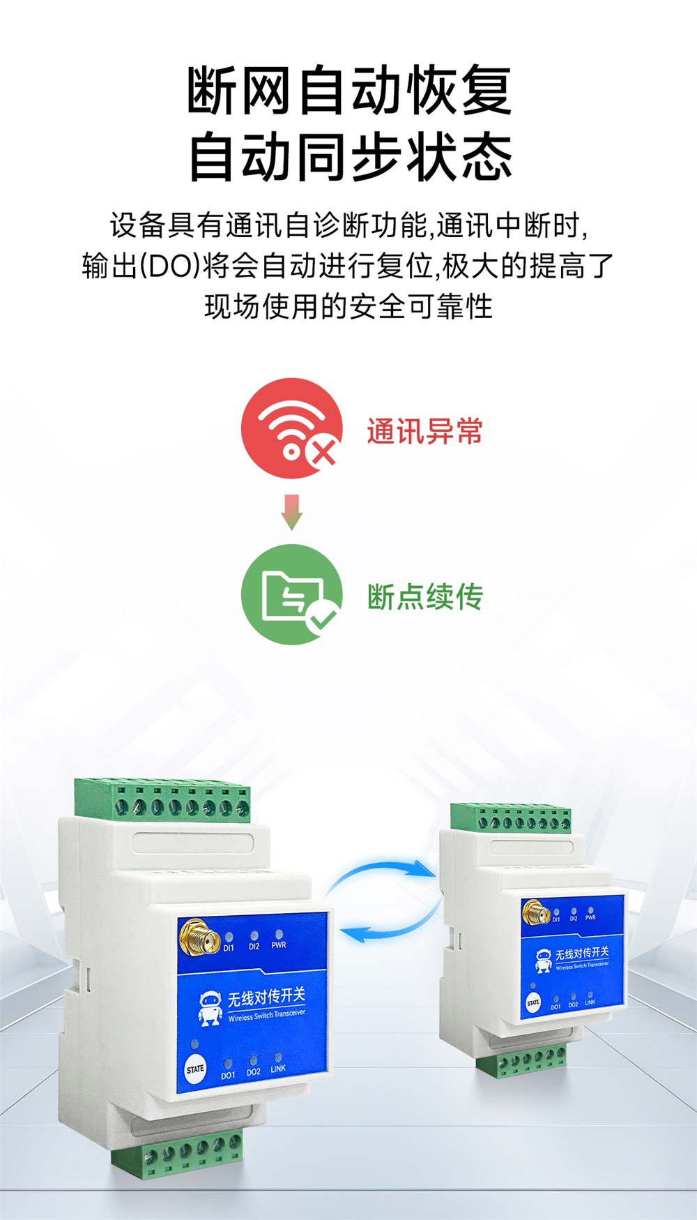 E860-DTU系列無(wú)線遠(yuǎn)程對(duì)傳開(kāi)關(guān)-(10)