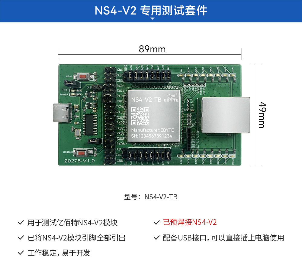 NS4-V2-TB 4串口轉以太網模塊測試板詳情